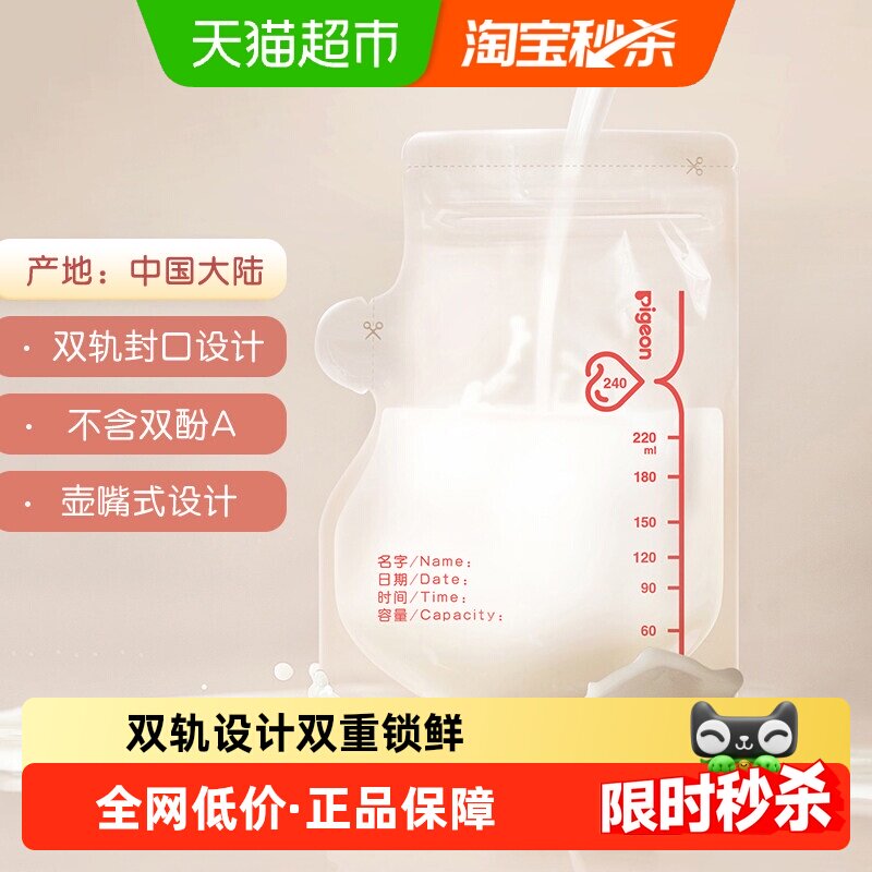 Pigeon贝亲一次性母乳储存保鲜母乳保存袋双轨封口防漏