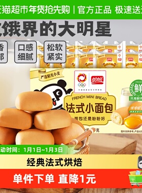盼盼法式小面包欧包1.5kg*1箱整箱营养早餐包代餐小吃蛋糕零食品
