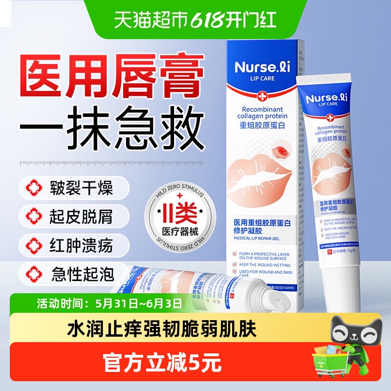 李护士唇炎嘴唇干裂脱皮保湿滋润口角炎疱疹去死皮医用修护唇膏