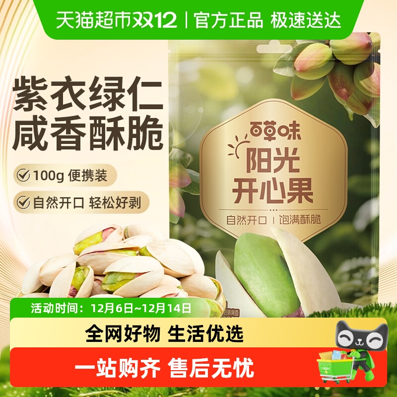 百草味开心果坚果、炒货