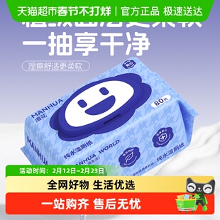 【顺丰包邮】漫花湿厕纸卫生湿巾家庭实惠装湿巾厕纸配卷纸可冲散