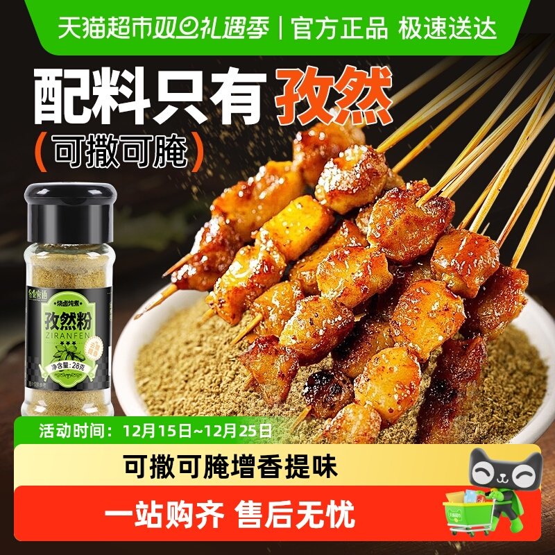 孜然粉 烧烤料撒料新疆羊肉串蘸料烧烤烤肉腌料西餐火锅底料