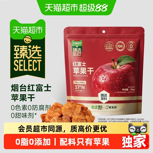 鲜美利山M同款同厂红富士苹果干