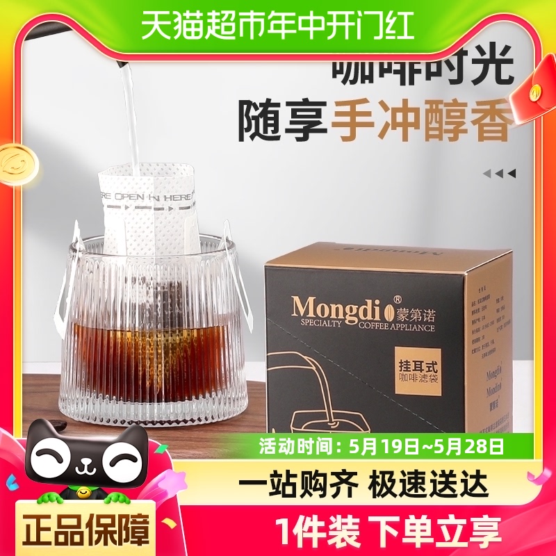 Mongdio日本进口咖啡过滤纸50张