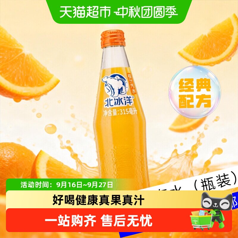北冰洋老字号果香味浓汽水图片