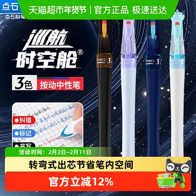 点石制笔巡航时空仓黑色中性笔