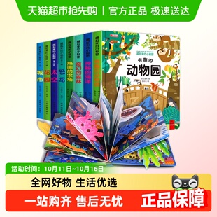 藏起来 小秘密全四册动物园海洋森林农场儿童早教3d立体书绘本