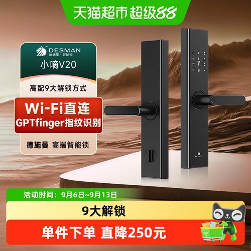 德施曼指纹识别家用防盗智能锁