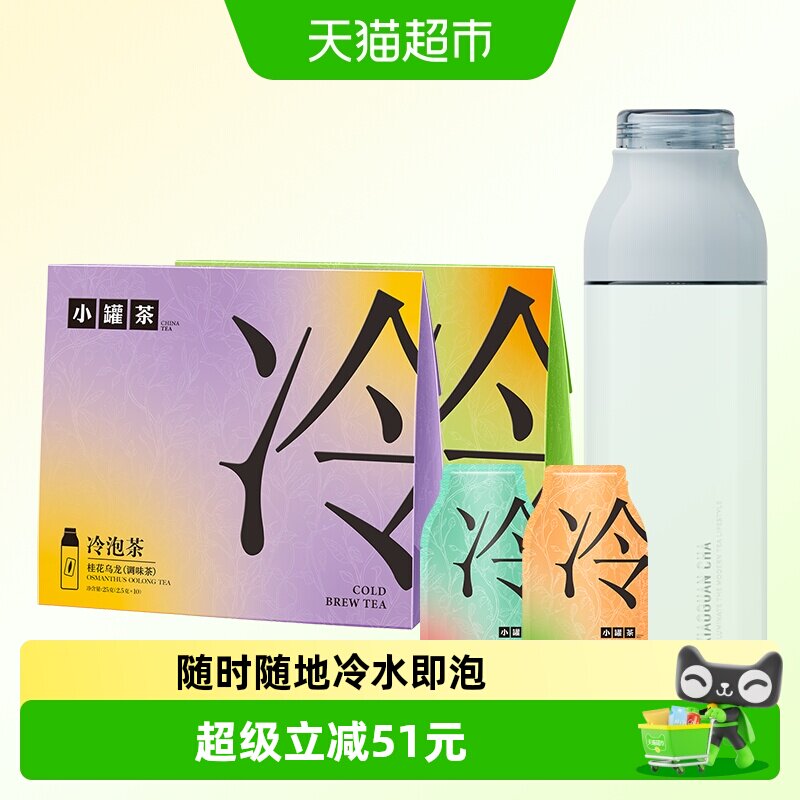 小罐茶冷泡茶桂花龙井桂花乌龙冰岛白茶抹茶玉露多口味便携装