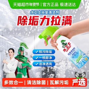 水卫士浴室清洁剂玻璃瓷砖洗手池镜子除垢去污除菌卫生间 水卫仕