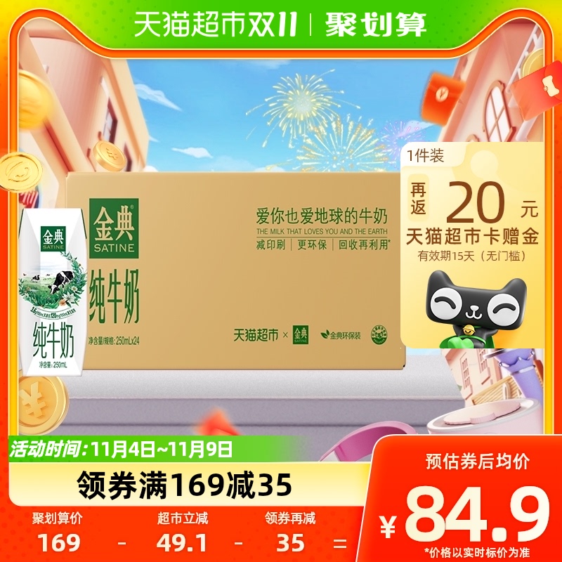 超市定制伊利金典纯牛奶250ml*24盒整箱儿童学生高端营养礼盒使用感如何?