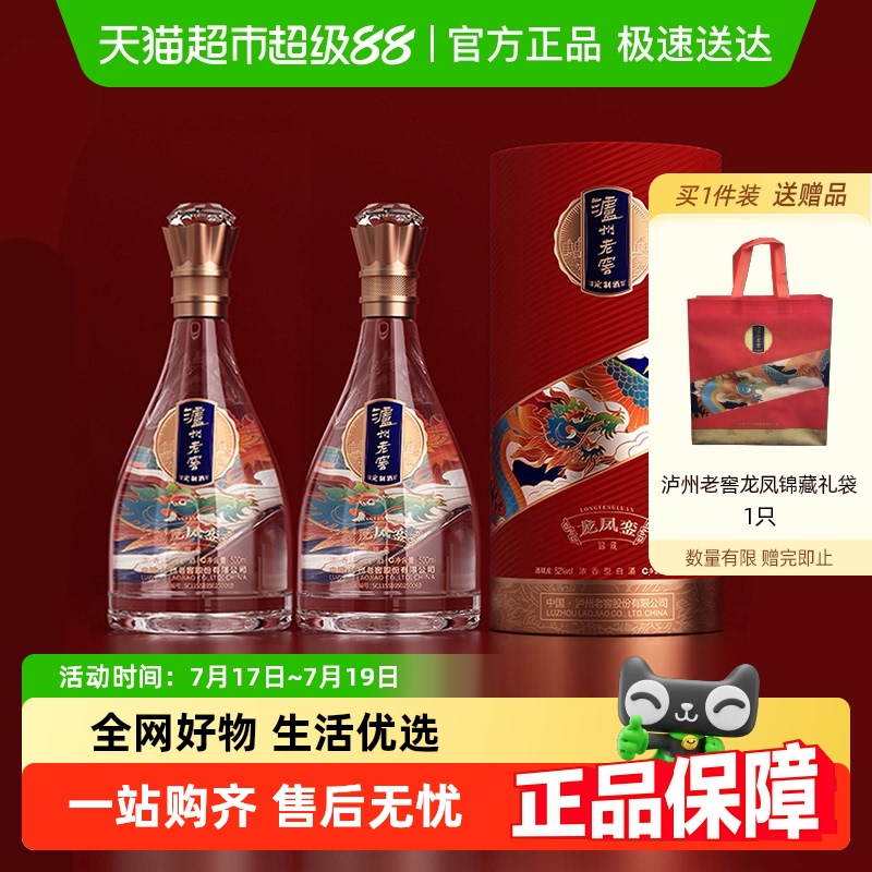 泸州老窖52度500ml×2瓶