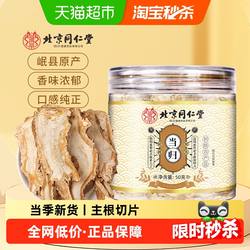 北京同仁堂当归片甘肃岷县当归头片特正品级搭黄芪党参中草药材