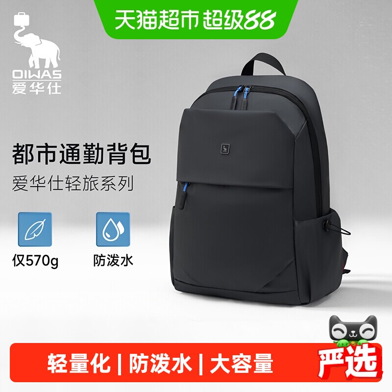 爱华仕男士双肩包商务电脑旅行背包高中大学书包大容量轻便防泼水