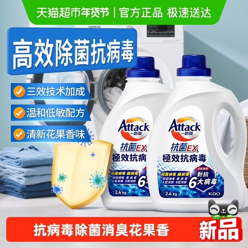 进口花王洁霸抗病毒洗衣液低敏抗菌除菌深层洁净清新花果香2瓶