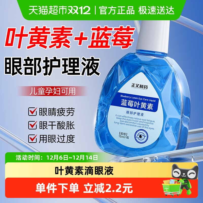 叶黄素滴眼液缓解疲劳干涩视力