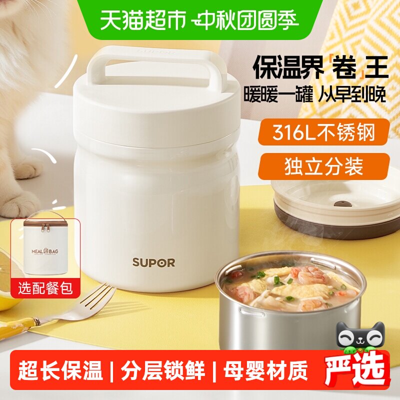 苏泊尔316L保温饭盒80h冰力										
