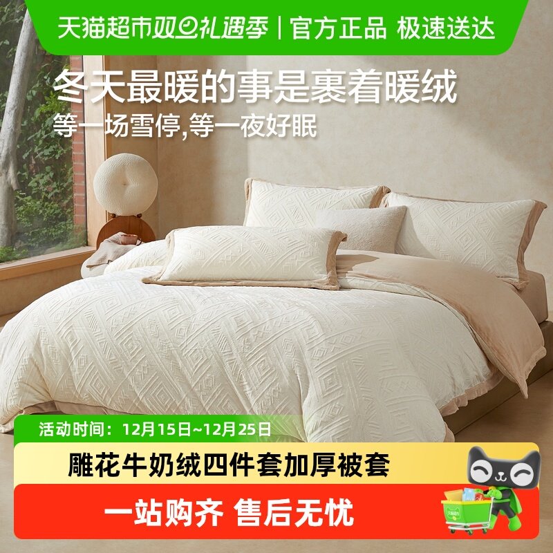 雕花牛奶绒四件套加厚被套法兰珊瑚绒面床笠床单冬天床上用品