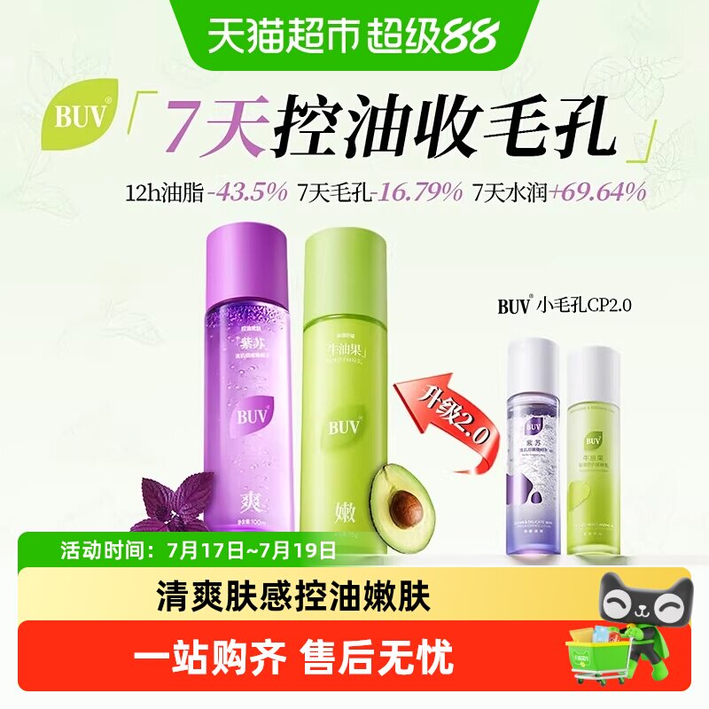 笔薇紫苏牛油果水乳套装