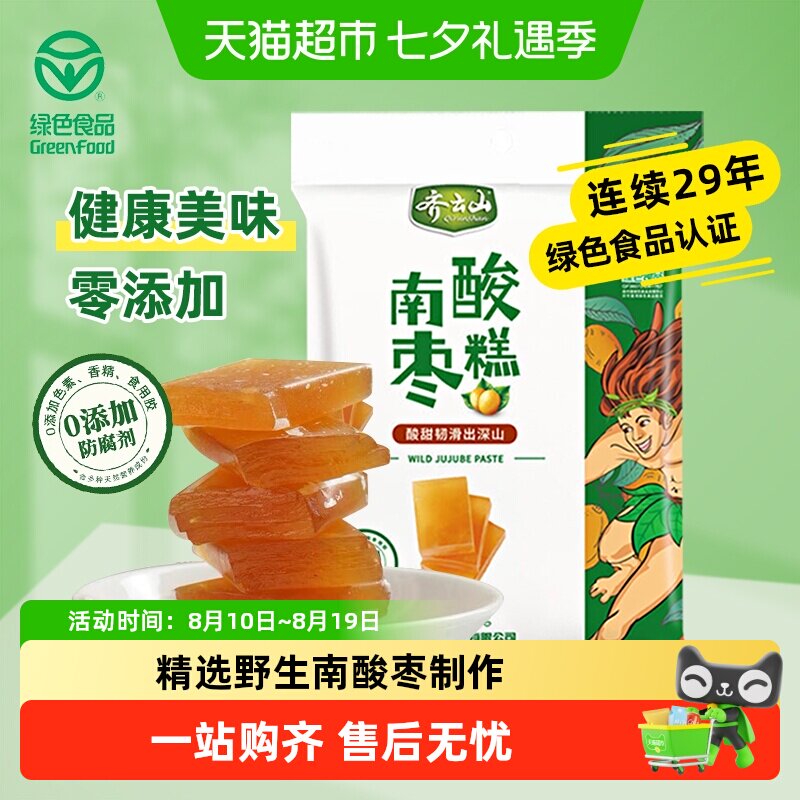齐云山南酸枣糕零添加蜜饯果干休闲零食酸甜江西特产绿色食品解馋