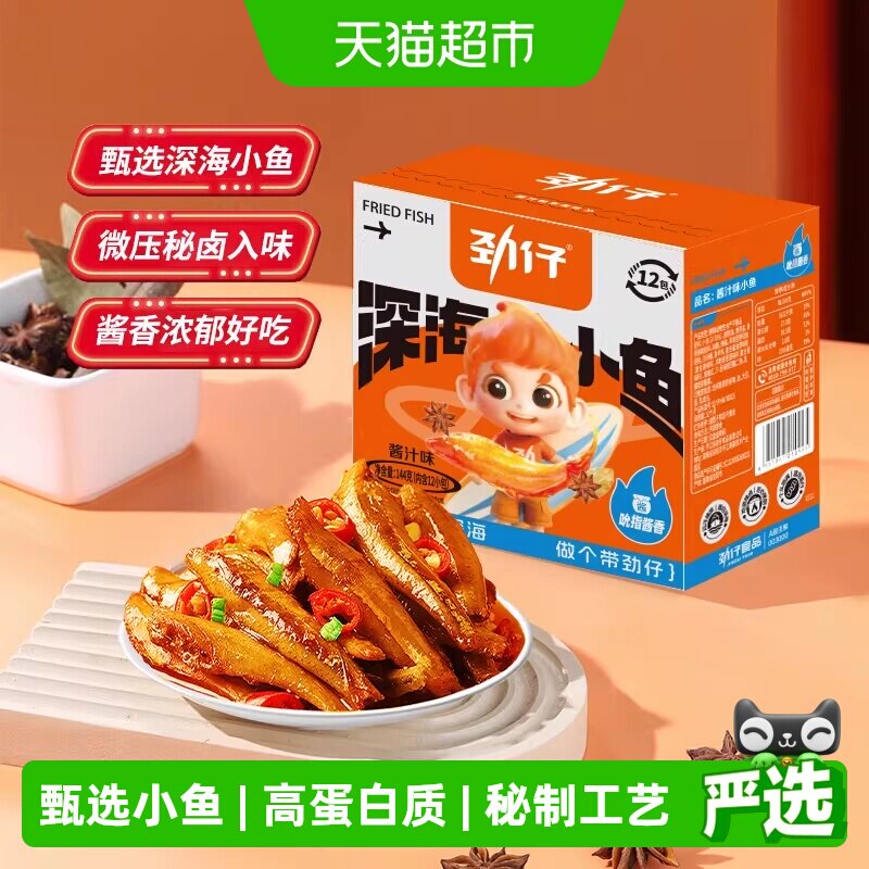 劲仔酱汁味深海小鱼香辣鱼仔小鱼仔宿舍零食小包装零食小吃解馋