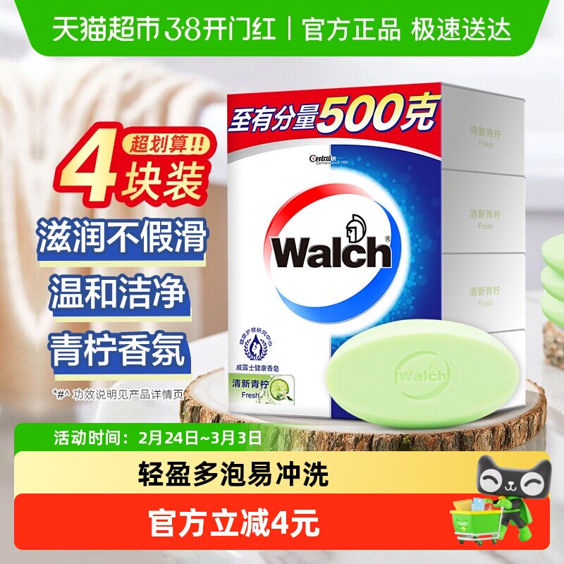 威露士清新青柠香皂家庭装肥皂润肤保湿男女沐浴皂全身