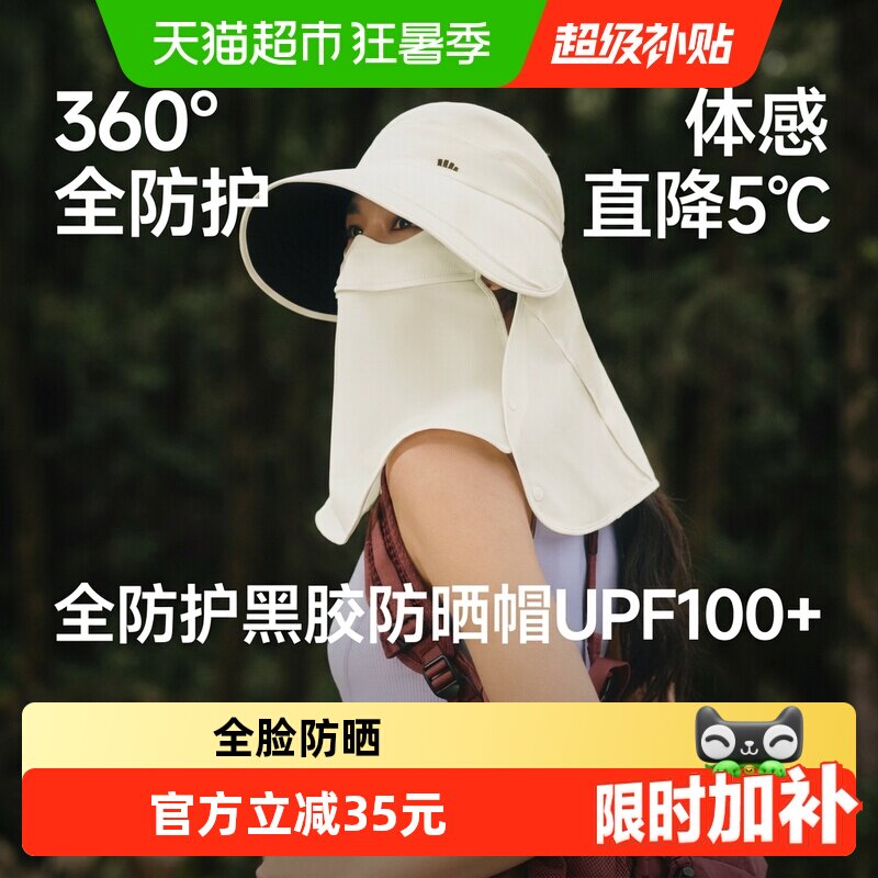 蕉下黑胶UPF100+防晒透气帽