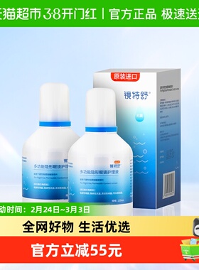 顺丰包邮欧普康视镜特舒OK护理液硬形眼镜120ml*2瓶RGP角膜塑形镜