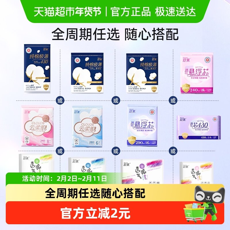 【顺丰包邮】舒莱卫生巾全周期任选消毒级纯棉极薄悬浮芯姨妈巾