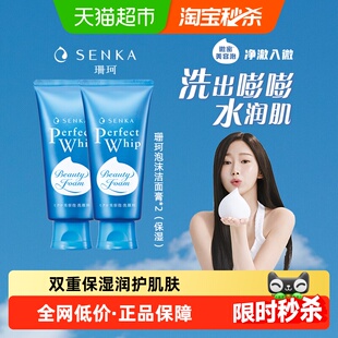 【下拉详情享优惠】珊珂蚕丝精华氨基酸洗面奶深层清洁控油保湿12