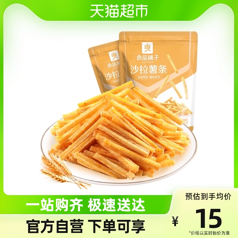 良品铺子沙拉薯条140g*2袋爆款解馋小零食膨化食品零食小吃办公室使用感如何?