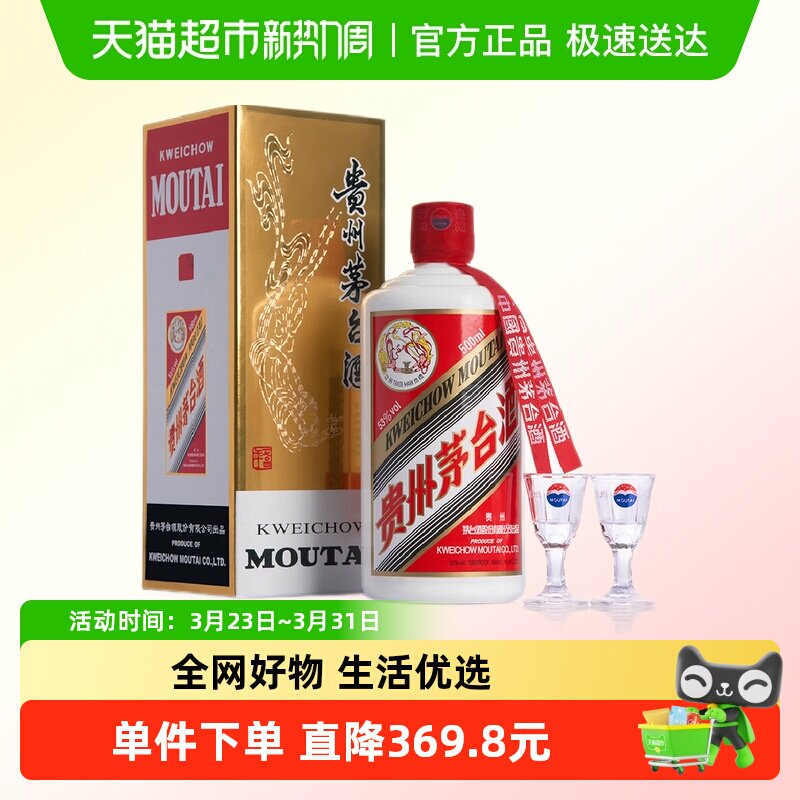 贵州飞天茅台53度酱香型白酒2023年500mI*1瓶(2023