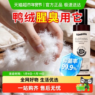 羽绒服除味剂衣物火锅除味喷雾衣服除臭去异味专用去味鸭绒除臭剂