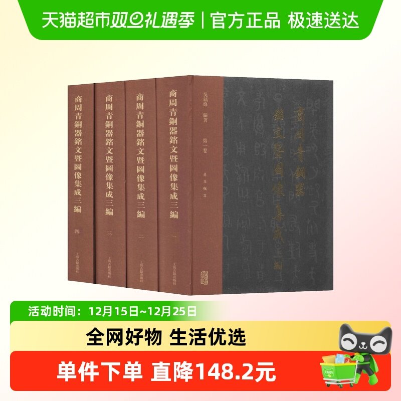新华文轩商周青铜器铭文暨图像集