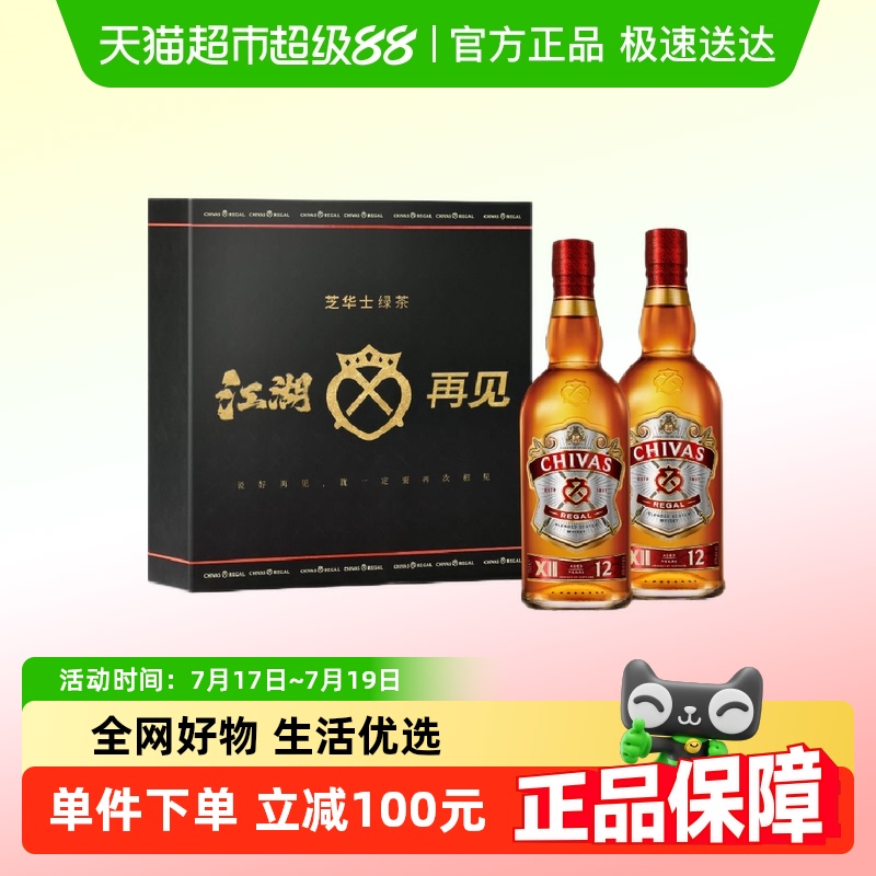 芝华士12年威士忌500ml×2瓶