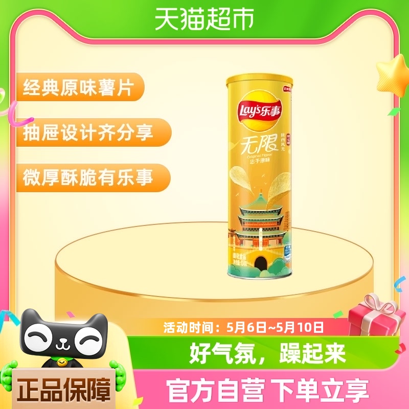 Lay’s/乐事无限罐装薯片忠于原味104g×1罐小吃休闲食品凑单零食