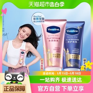 Vaseline/凡士林凡士林发光瓶修护精华露280ML+水润精华露280ML