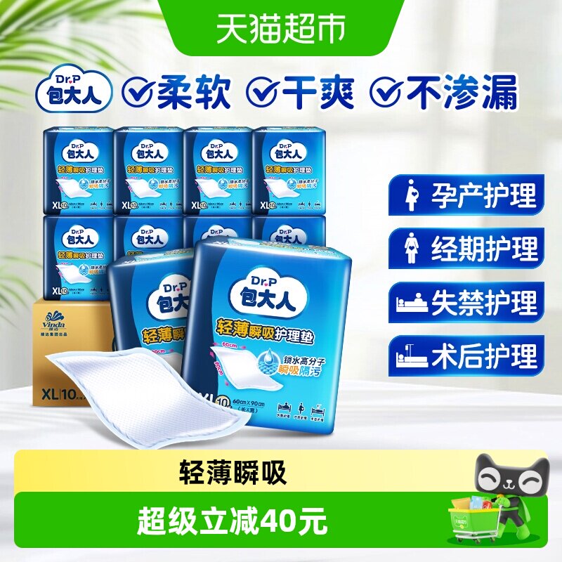 包大人成人轻薄瞬吸护理垫100片产褥隔尿大面积老人孕产妇