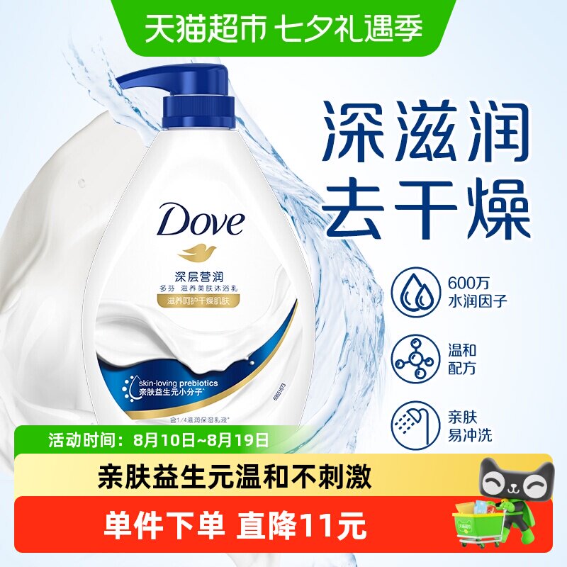 多芬深层营润沐浴露730g亲肤无刺激改善干燥肌肤幼嫩水润清洁