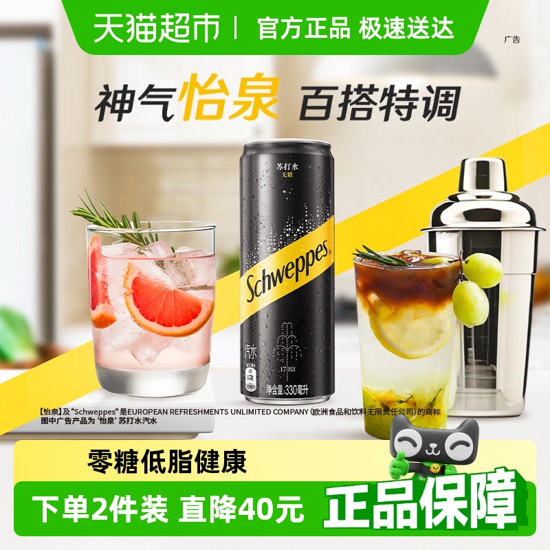 怡泉碳酸饮料摩登罐无糖苏打水气泡水整箱零糖零脂零卡