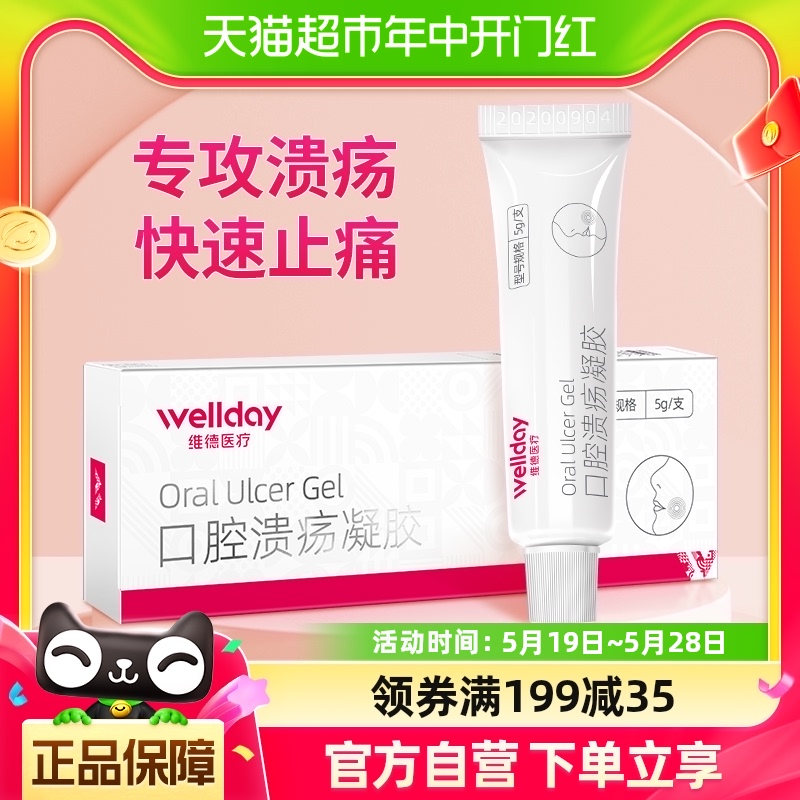 维德医疗壳聚糖口腔溃疡膏一点灵凝胶专用粘膜修复止痛药口疮舌棒 医疗器械 口咽类修复品 原图主图