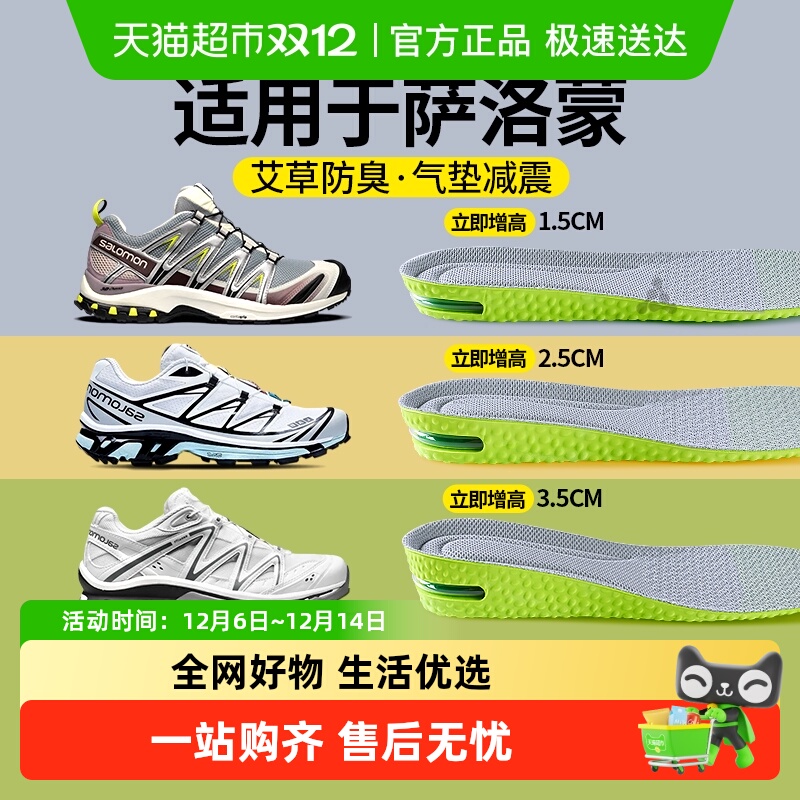 JvBV适用于萨洛蒙增高鞋垫防臭男