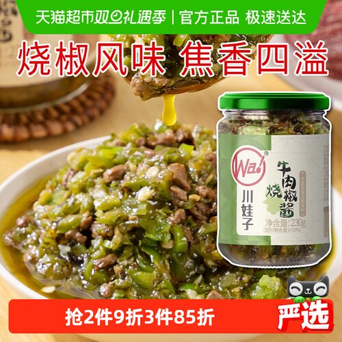 川娃子下饭菜拌饭拌面烧椒牛肉酱