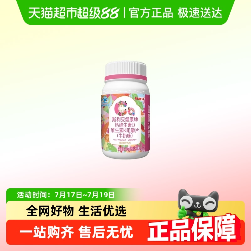 斯利安有机柠檬酸钙孕妇钙片