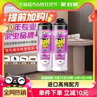 雷达杀虫剂气雾剂550ml*2家用卧室驱杀蟑螂苍蝇蚂蚁灭蚊驱蚊无香