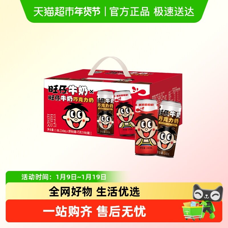 【烈儿宝贝直播间】 旺旺旺仔牛奶+巧克力奶组合礼盒装