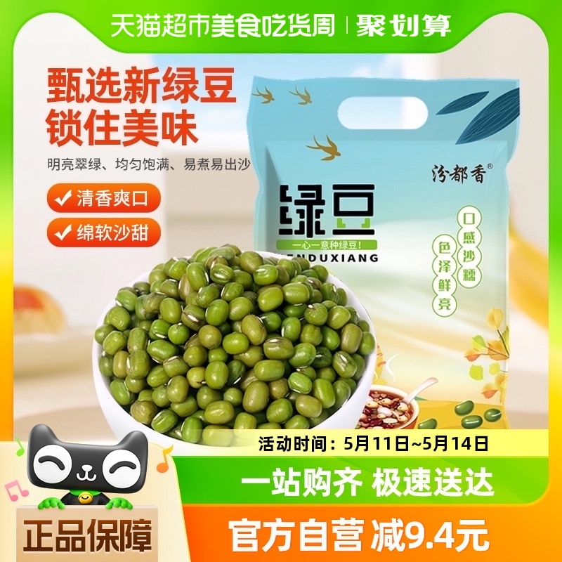 【包邮】汾都香绿豆农家杂粮1kg绿豆沙绿豆粥皮薄易煮