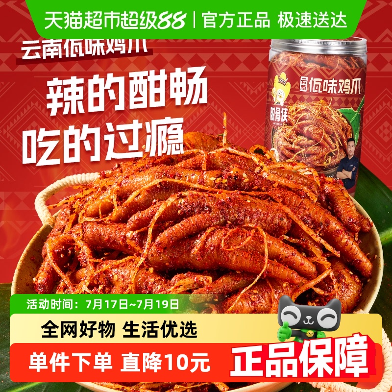 脱骨侠云南风味佤味鸡爪