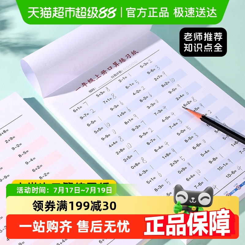 数学口算一二三四年级天天练加厚