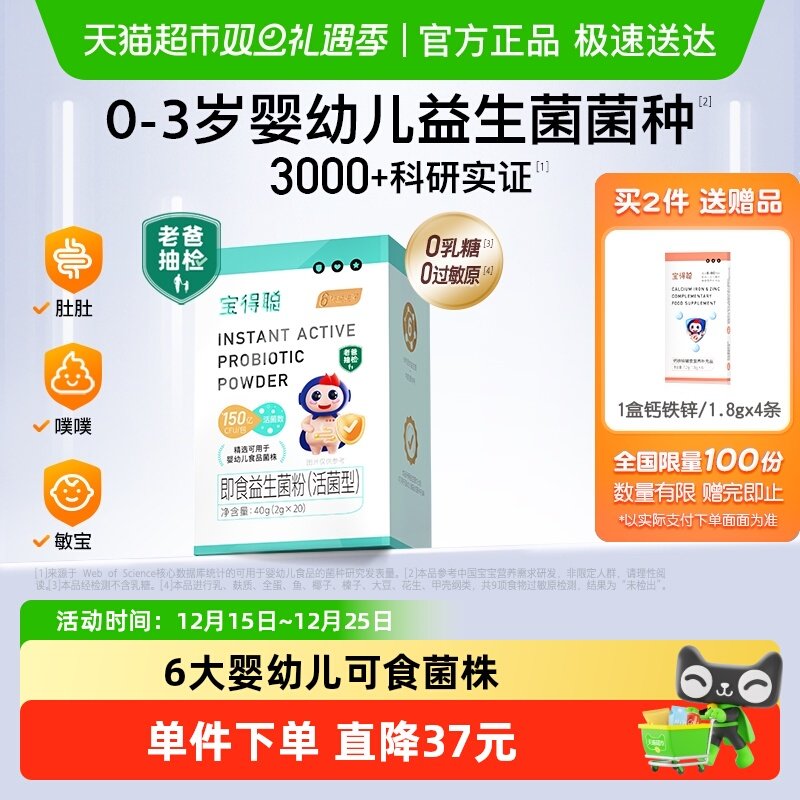 RUNKE润科宝得聪益生菌粉婴幼儿宝宝儿童敏宝可用双歧杆菌益生元